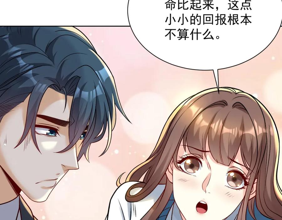 《我是天界失忆仙尊》第37话 小小的谢礼 第122页