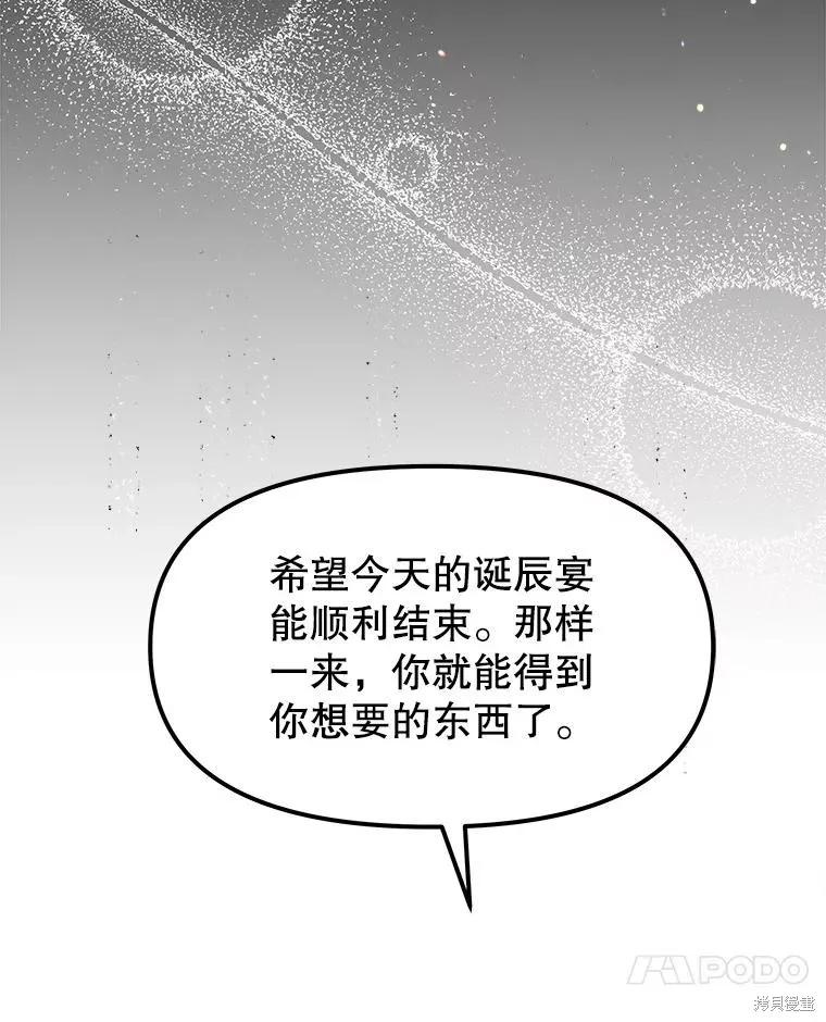 《王女在装疯卖傻》第79话 第60页