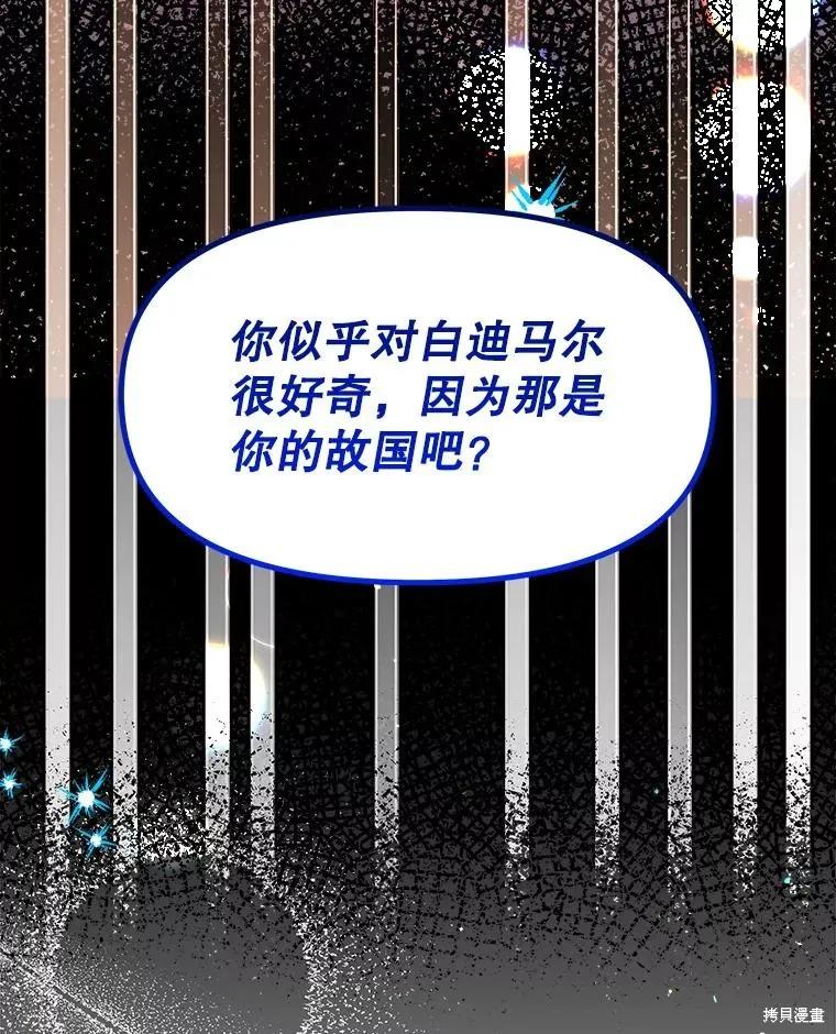 《王女在装疯卖傻》第79话 第59页