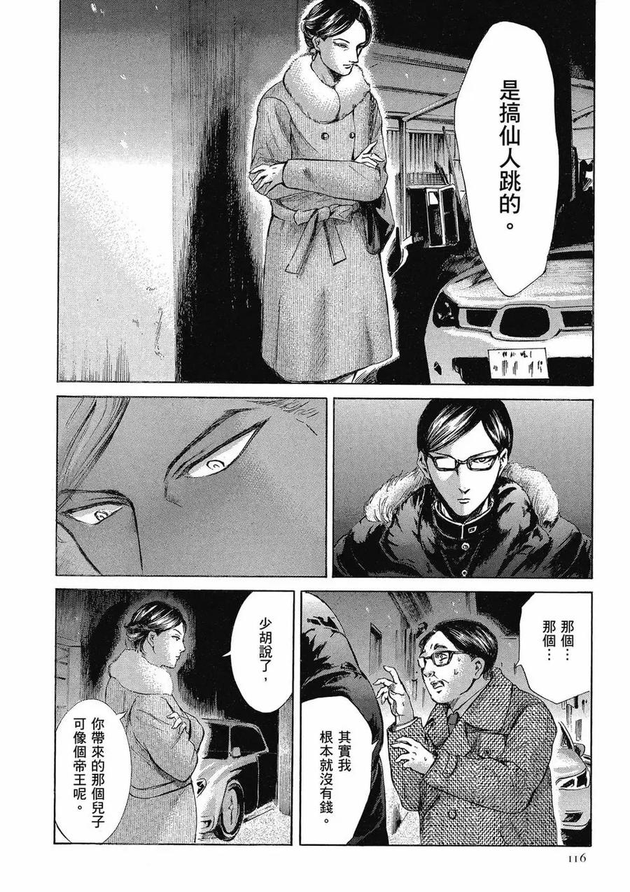 《在下坂本，有何贵干？》第04卷 第116页