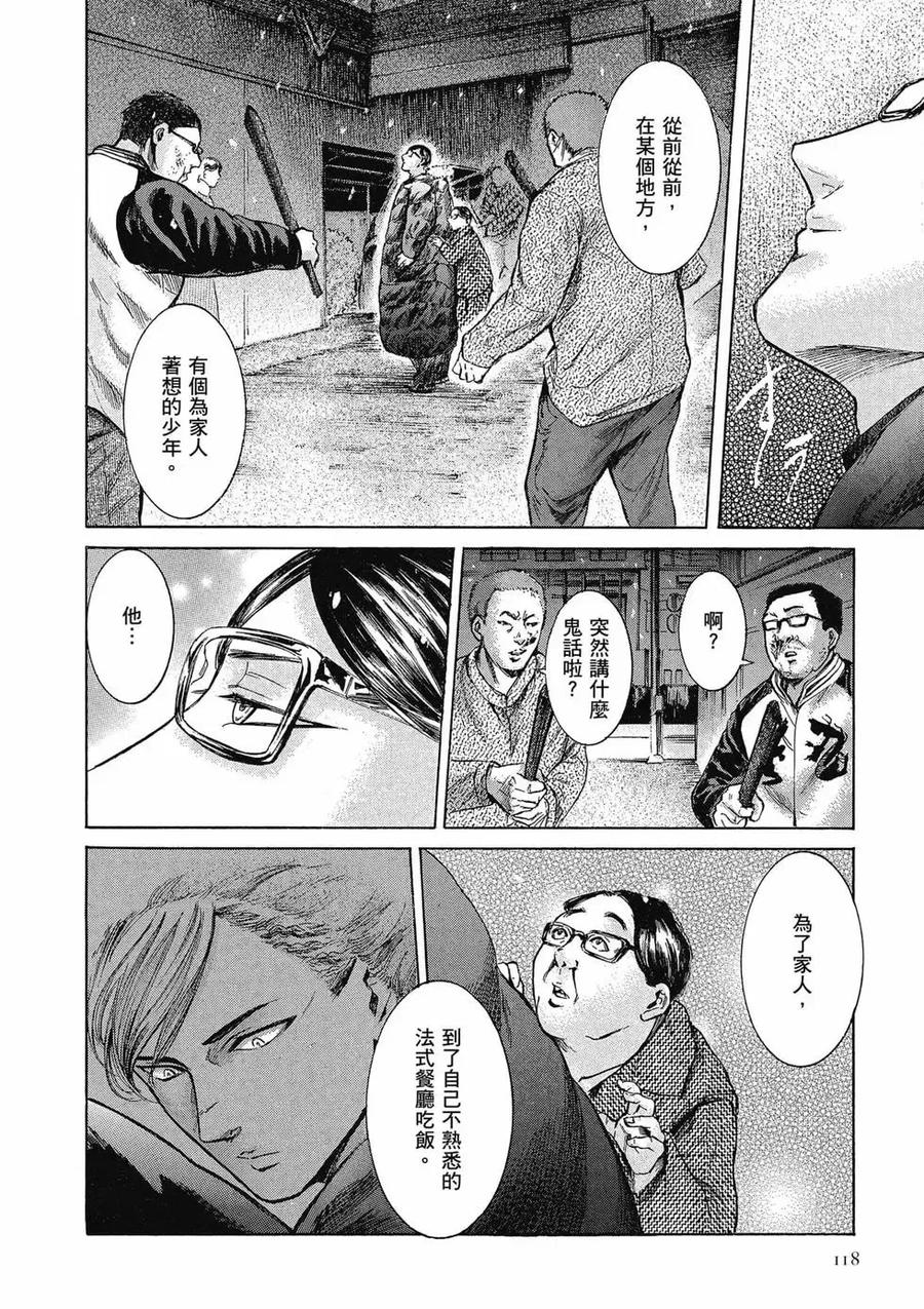 《在下坂本，有何贵干？》第04卷 第118页
