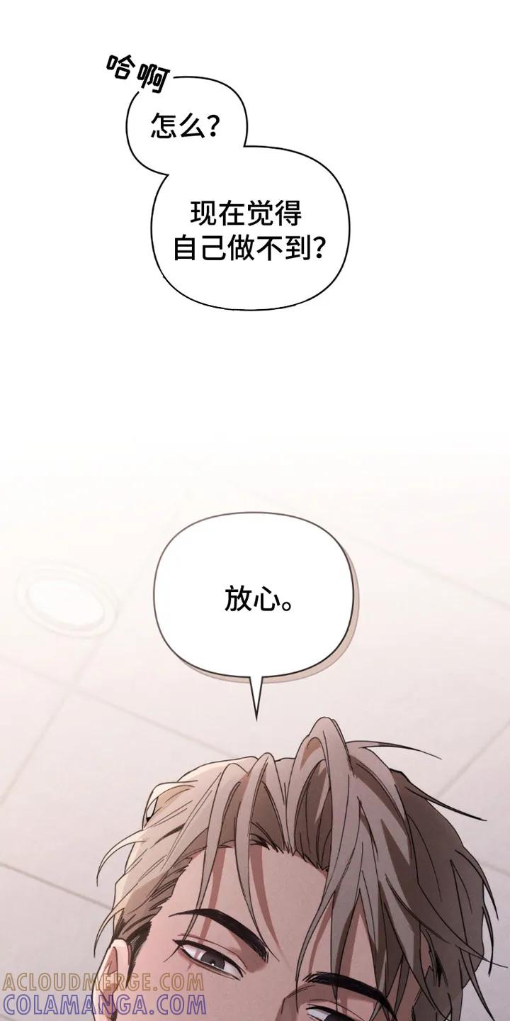 《卧底大佬》第1章：对视 第13页