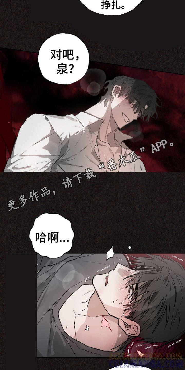 《前世梦魇》第10章：我等你 第11页