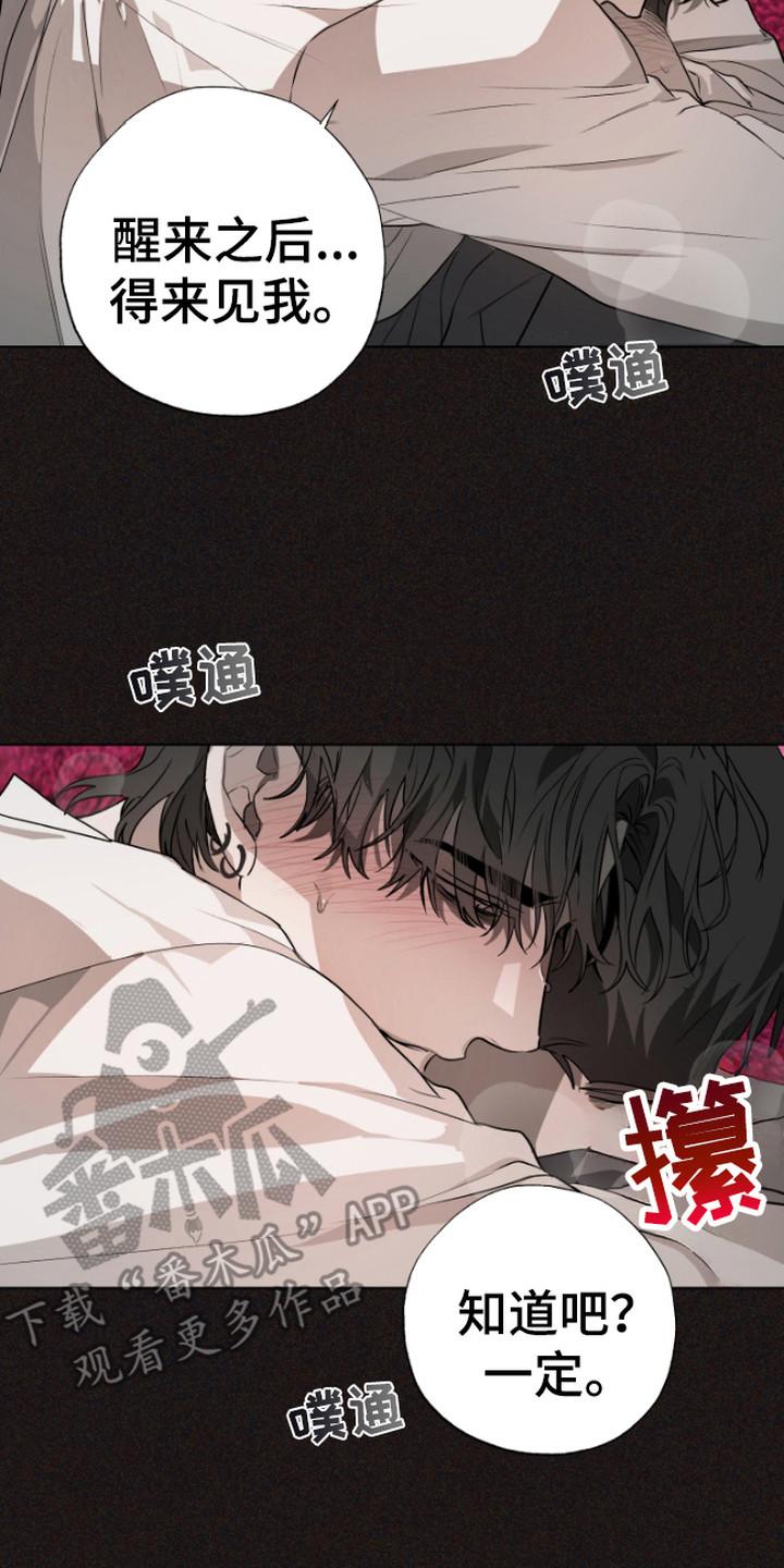 《前世梦魇》第10章：我等你 第14页
