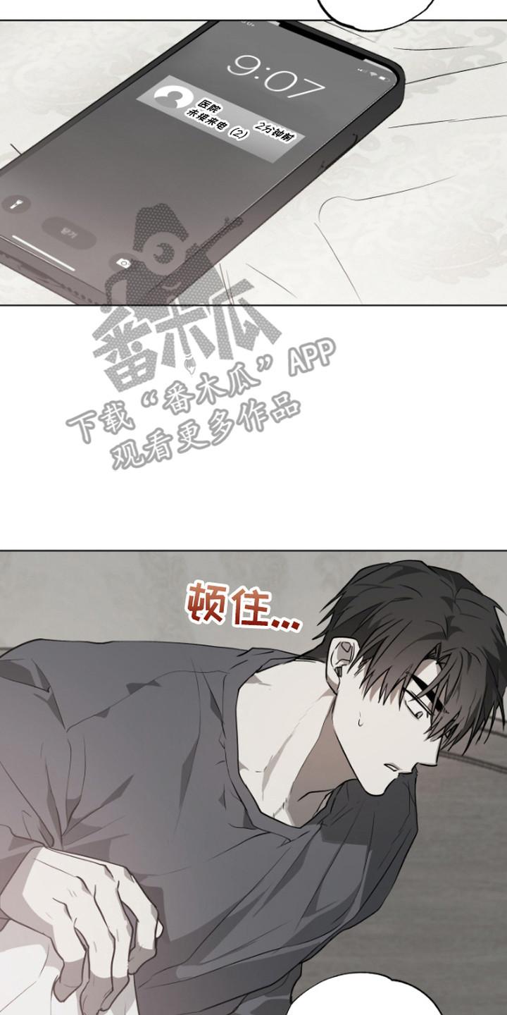 《前世梦魇》第10章：我等你 第20页