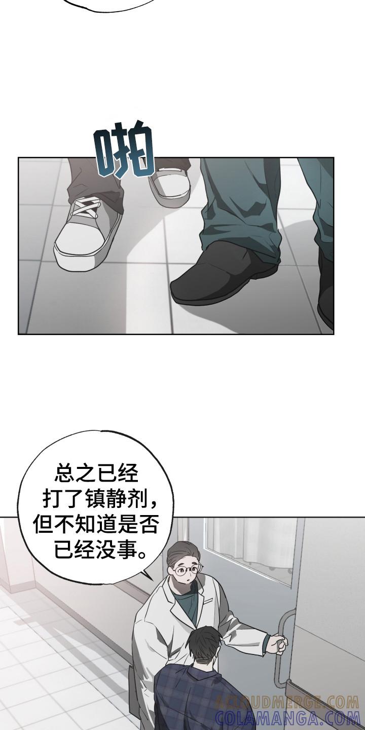 《前世梦魇》第11章：大吵大闹 第15页