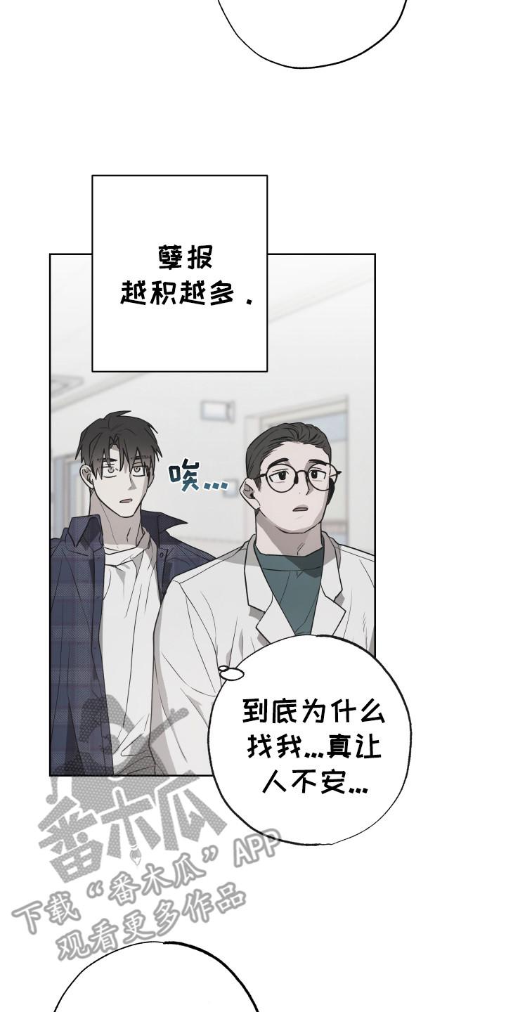《前世梦魇》第11章：大吵大闹 第8页