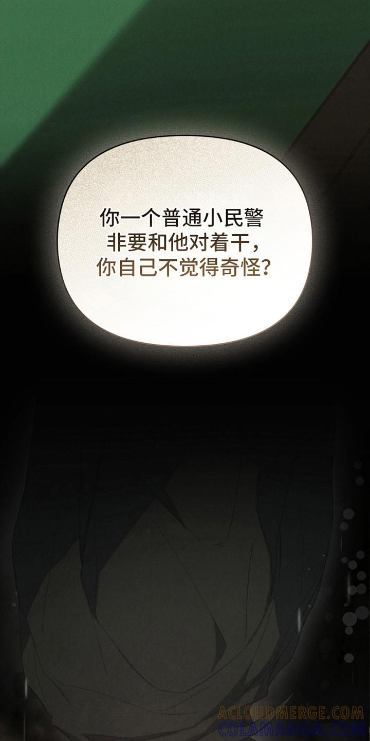 《卧底大佬》第11章：心理准备 第19页