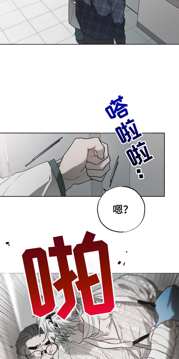 《前世梦魇》第11章：大吵大闹 第16页