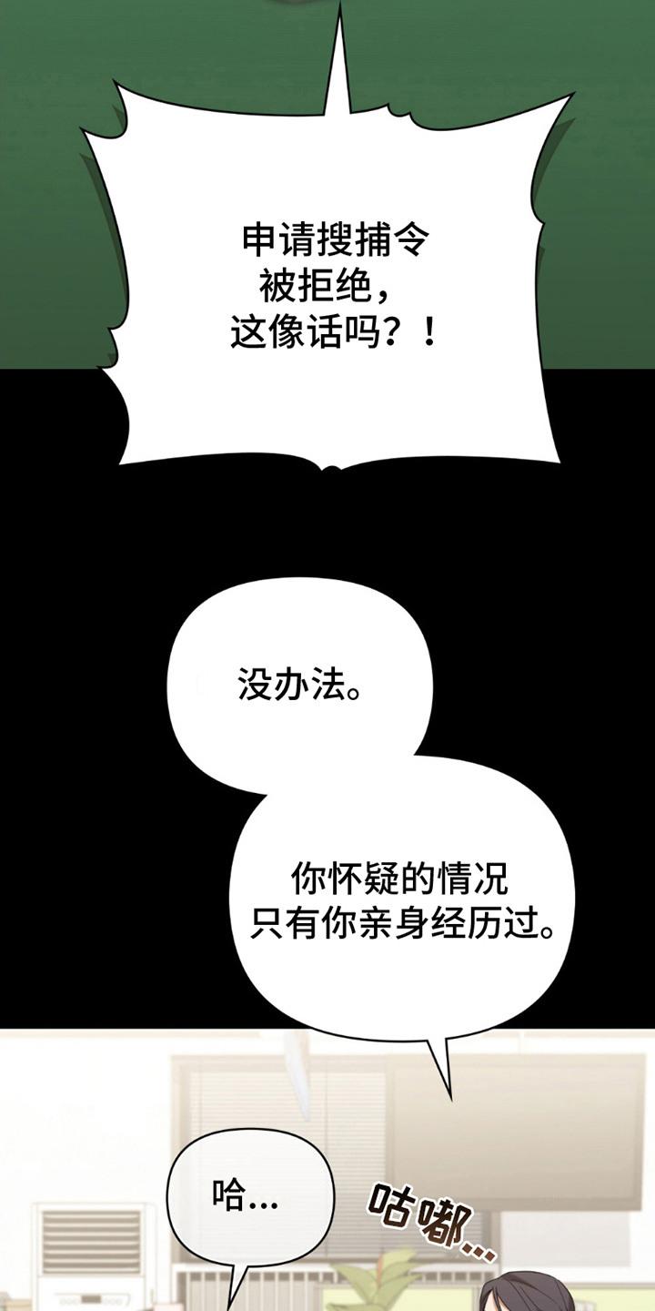 《卧底大佬》第11章：心理准备 第14页