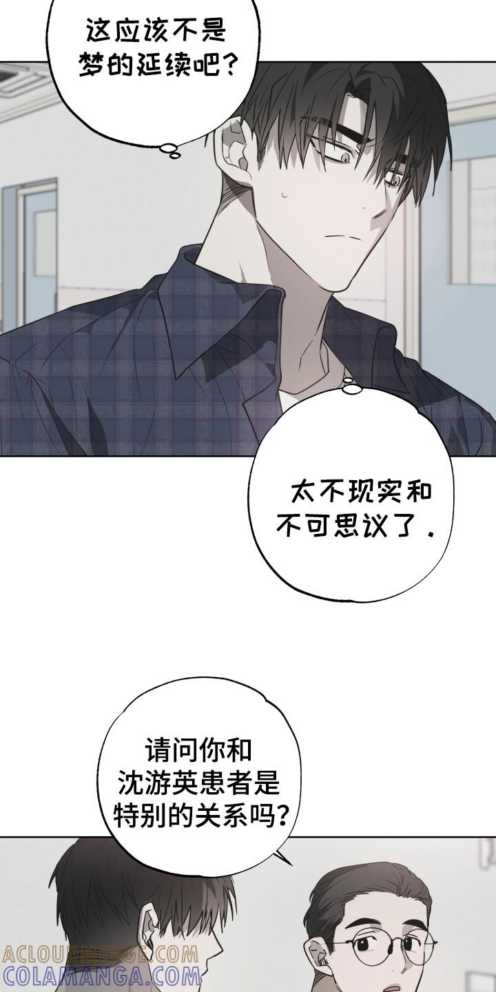 《前世梦魇》第11章：大吵大闹 第9页
