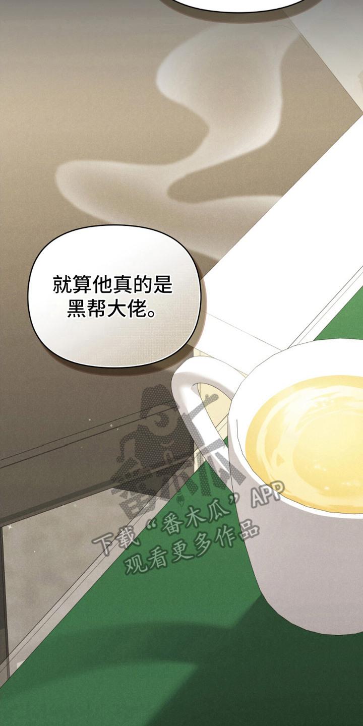 《卧底大佬》第11章：心理准备 第18页