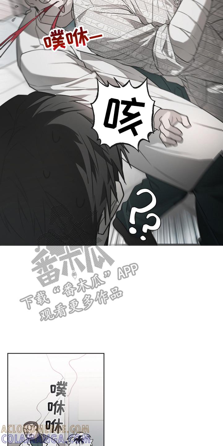 《前世梦魇》第11章：大吵大闹 第17页