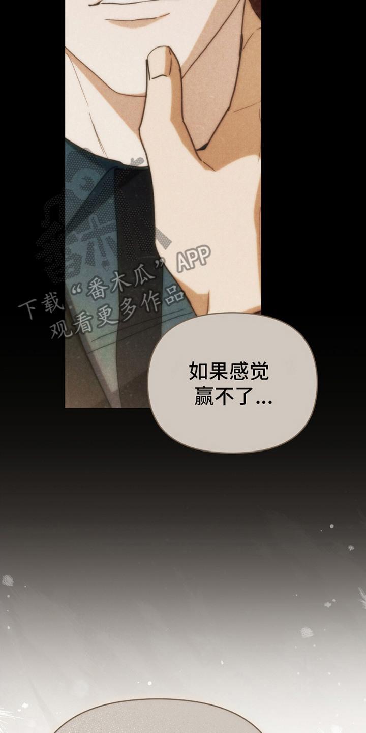 《卧底大佬》第11章：心理准备 第24页