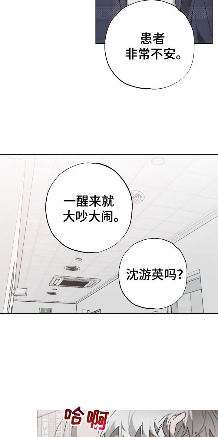 《前世梦魇》第11章：大吵大闹 第12页