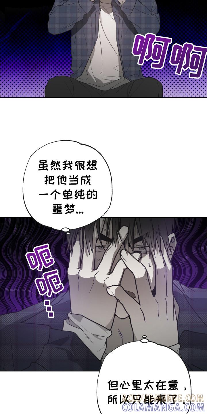 《前世梦魇》第11章：大吵大闹 第3页