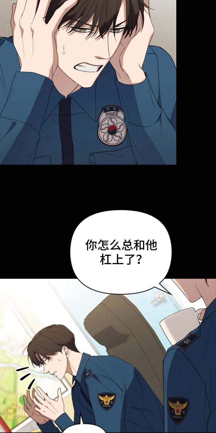 《卧底大佬》第11章：心理准备 第16页