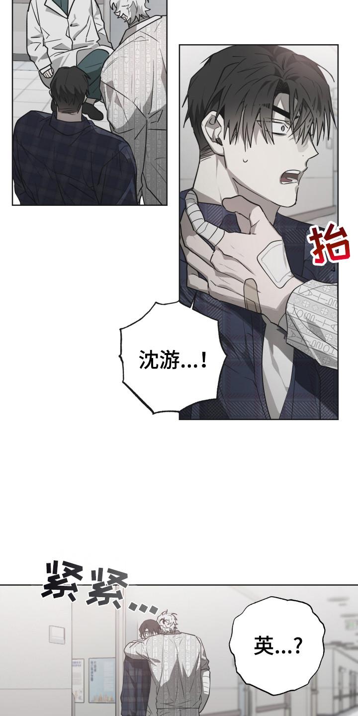 《前世梦魇》第11章：大吵大闹 第18页