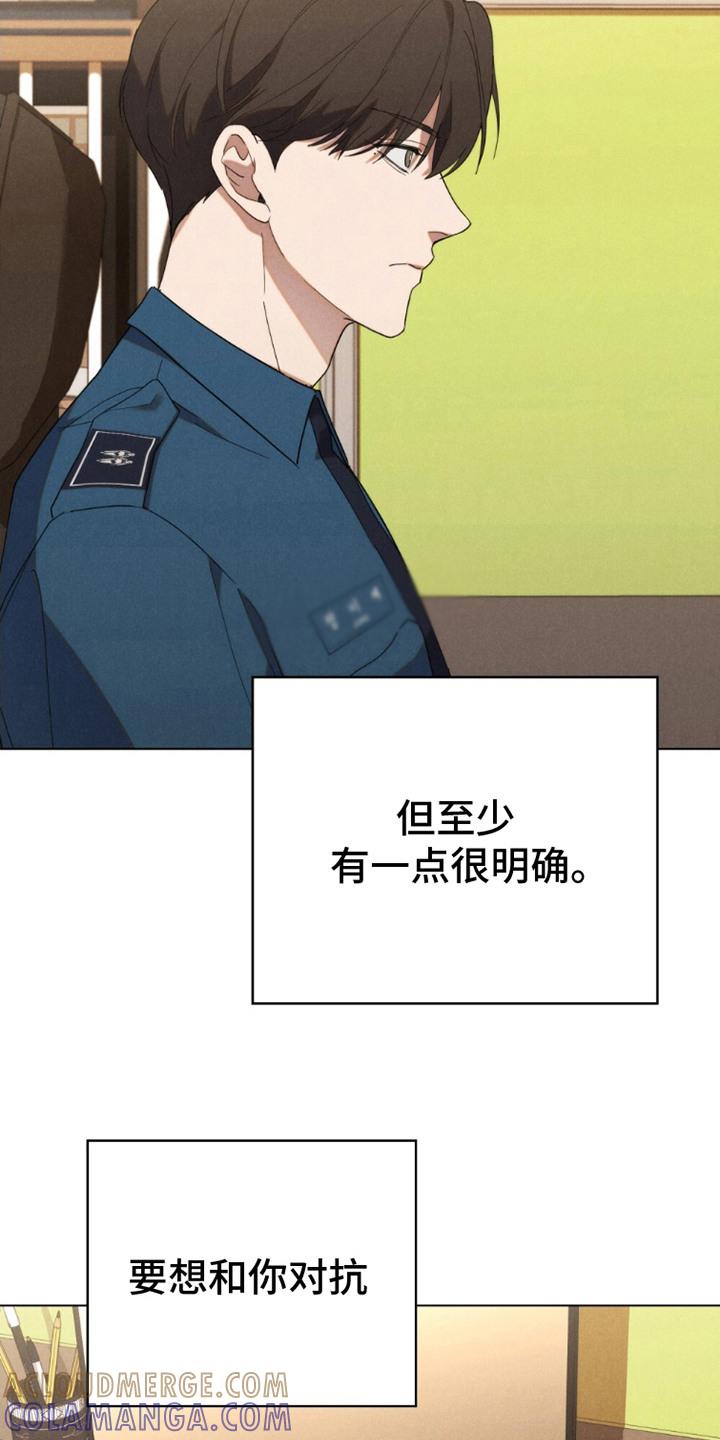 《卧底大佬》第11章：心理准备 第3页