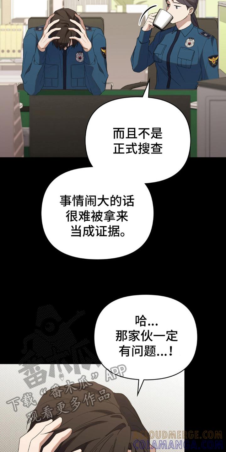 《卧底大佬》第11章：心理准备 第15页
