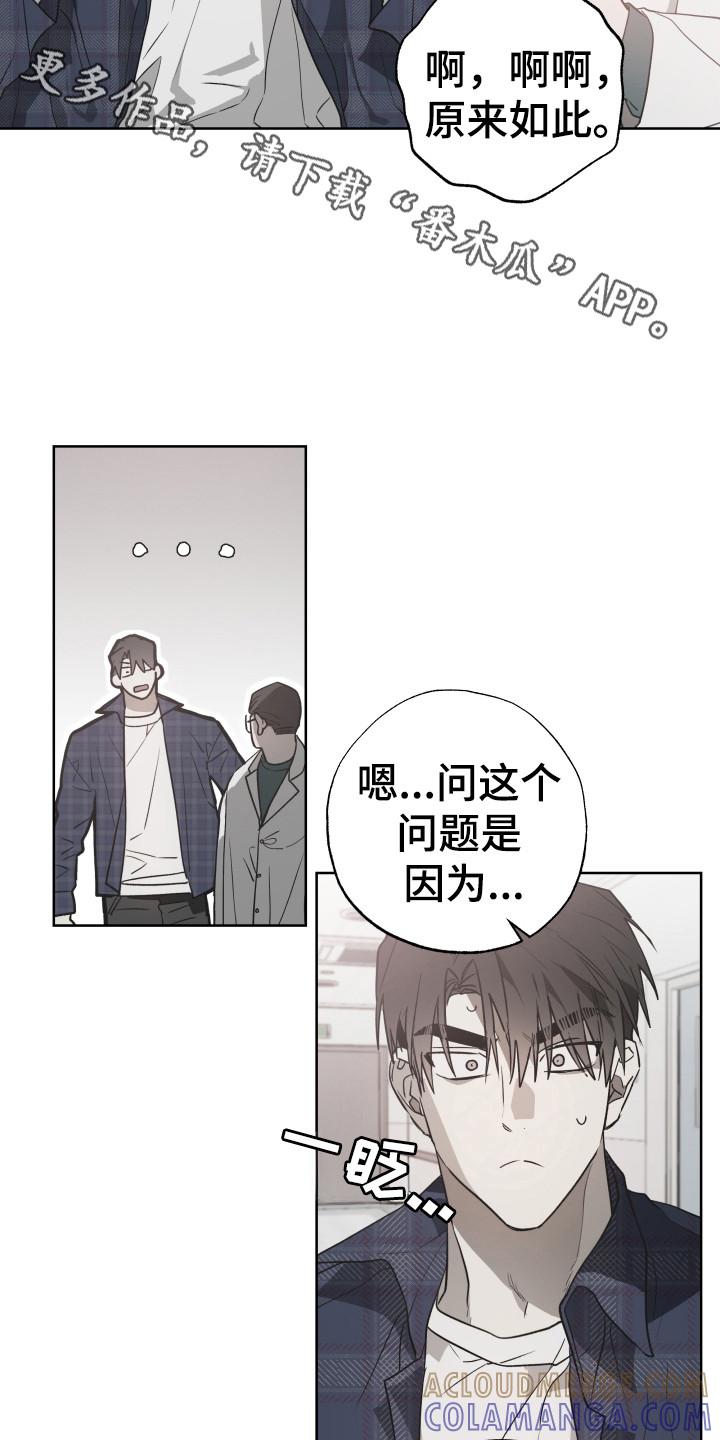 《前世梦魇》第11章：大吵大闹 第11页