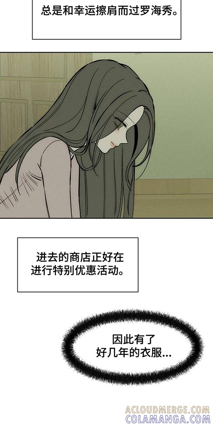 枯萎的花伤心的泪 第119章：有点可爱 第3页