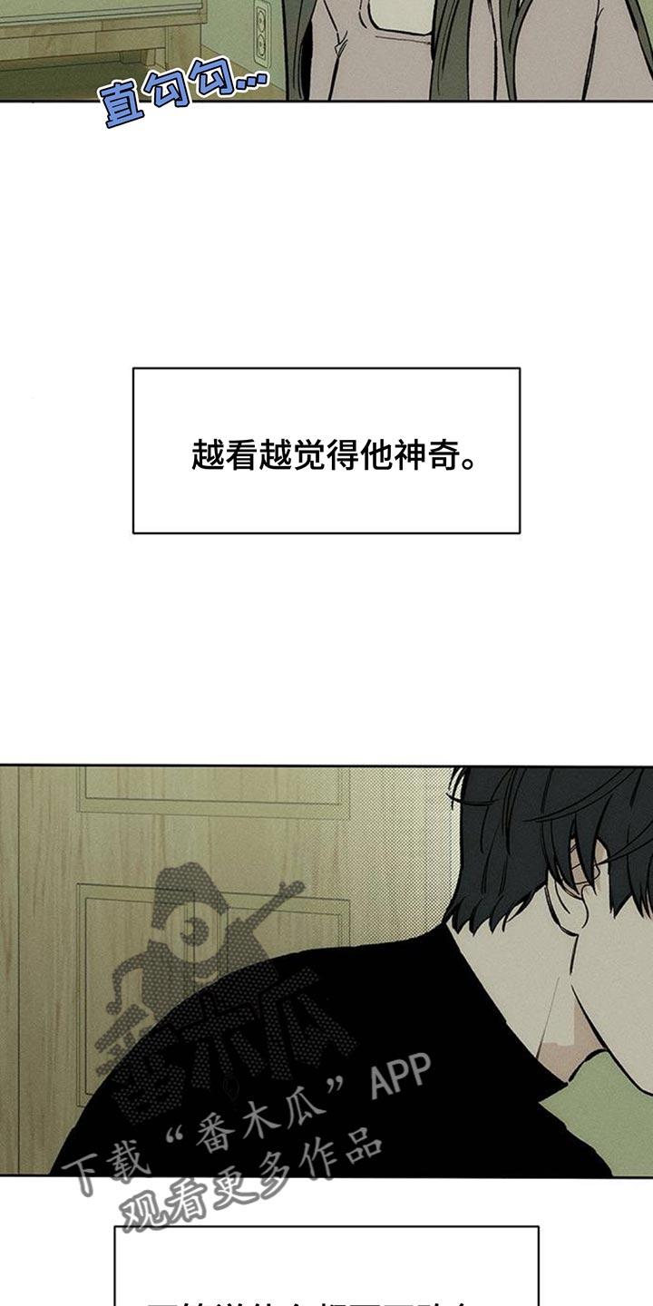 枯萎的花伤心的泪 第119章：有点可爱 第10页