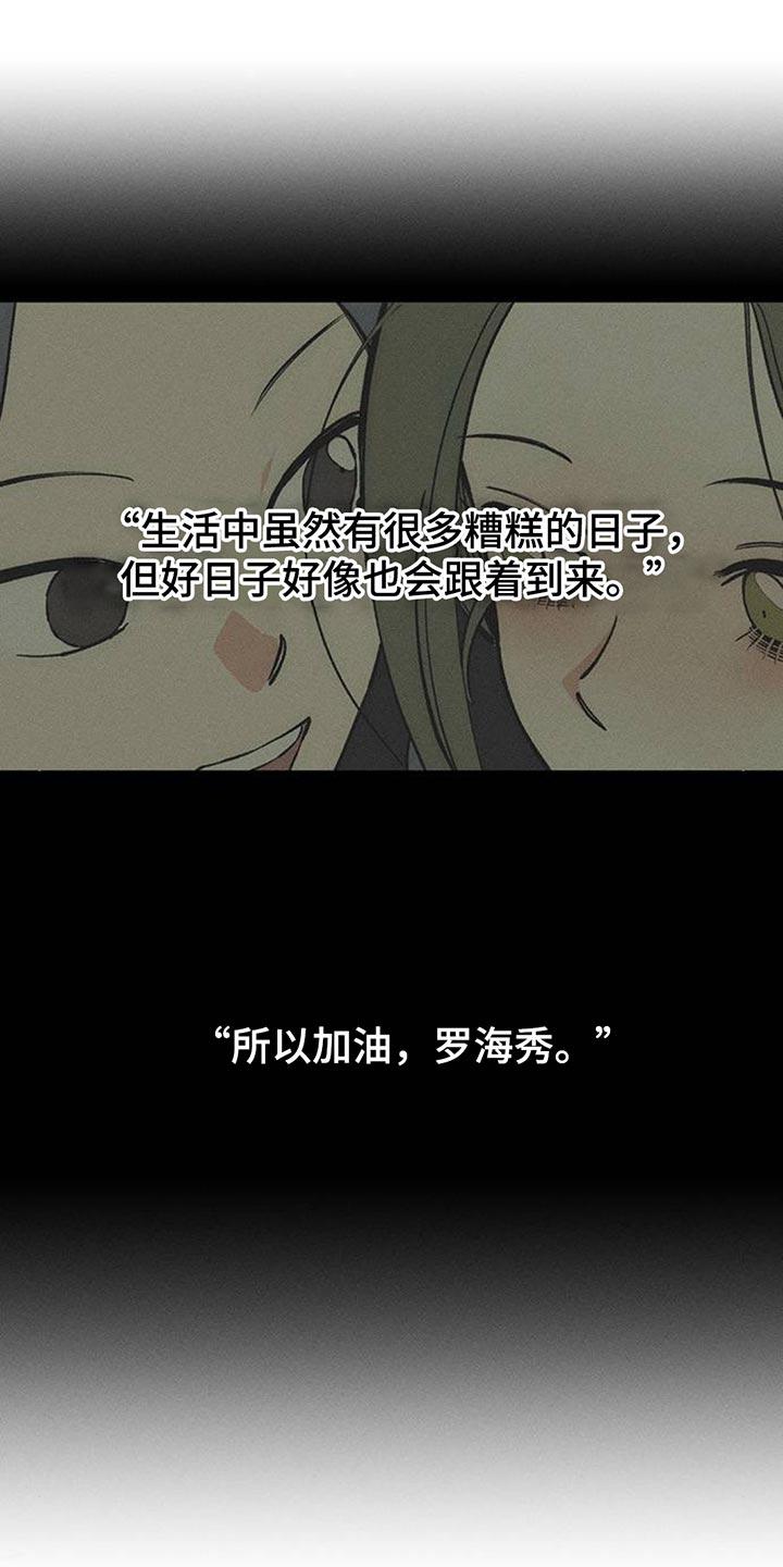 枯萎的花伤心的泪 第119章：有点可爱 第4页