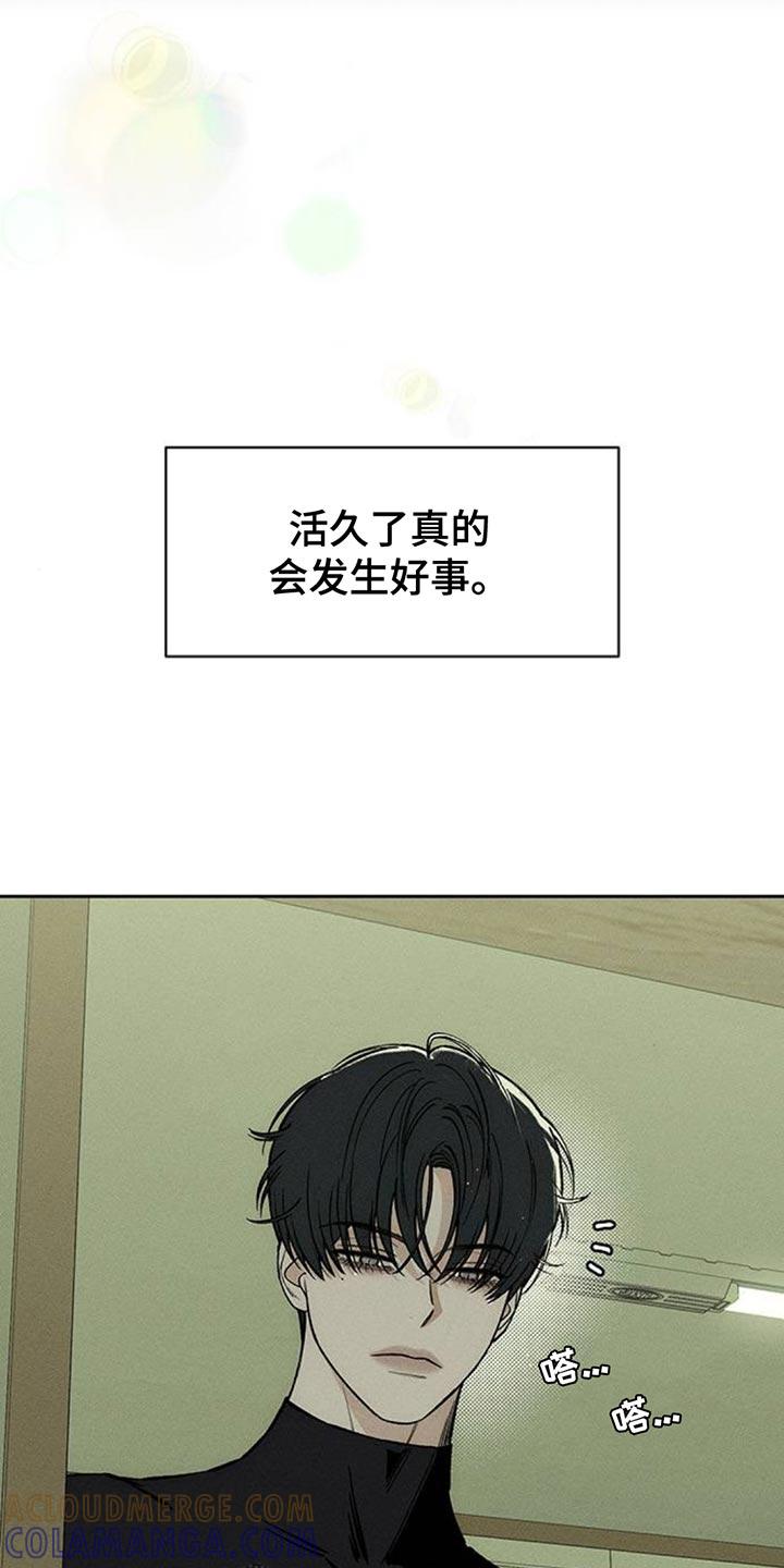 枯萎的花伤心的泪 第119章：有点可爱 第5页