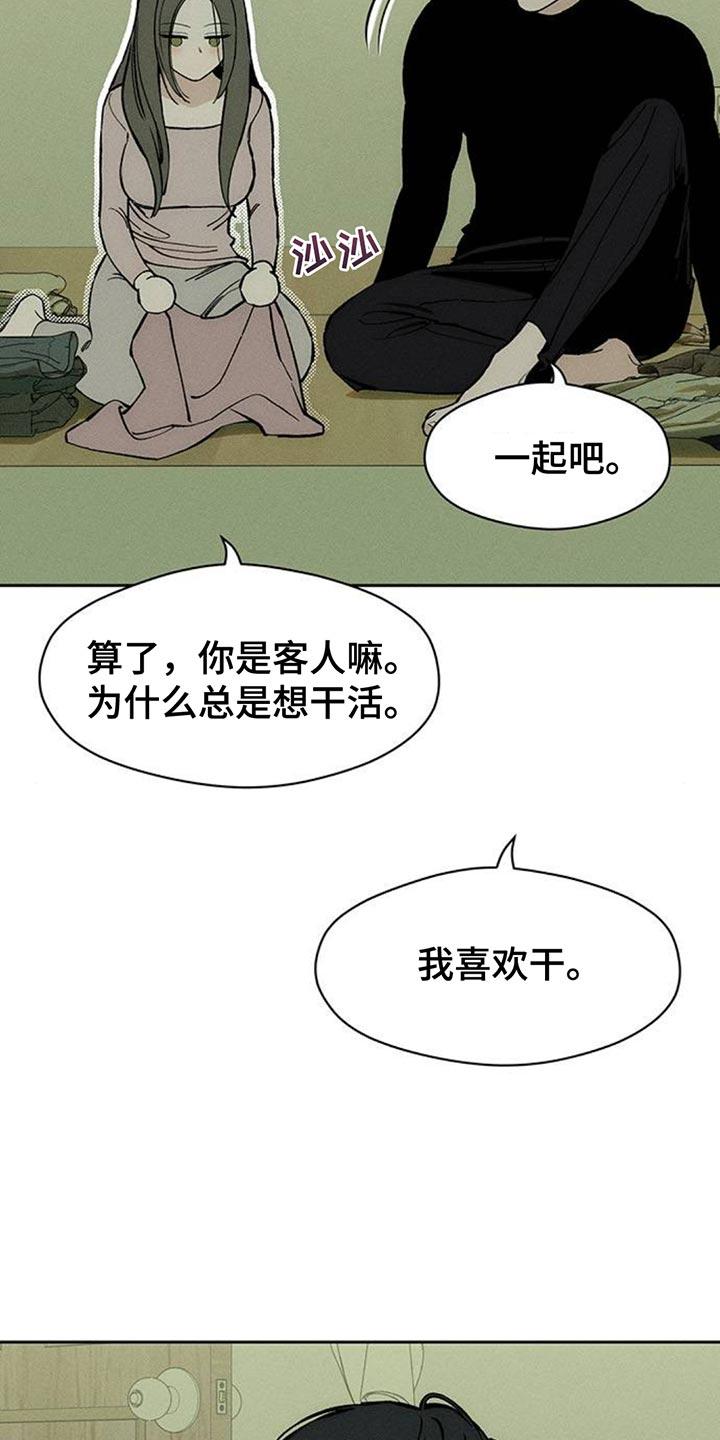 枯萎的花伤心的泪 第119章：有点可爱 第8页