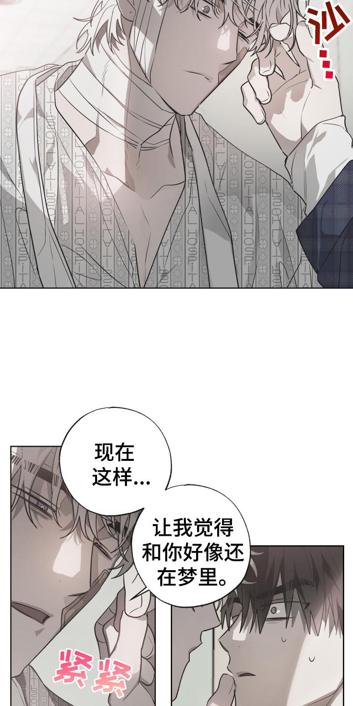 《前世梦魇》第12章：性情大变 第16页