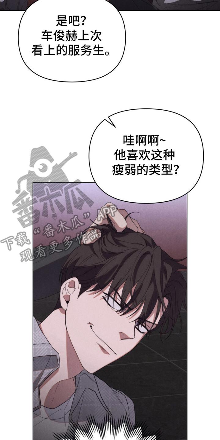 《卧底大佬》第12章：被抓住 第20页