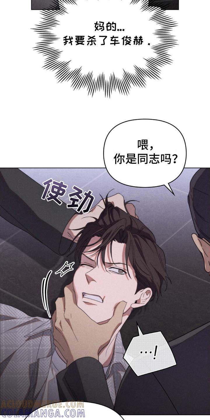 《卧底大佬》第12章：被抓住 第21页