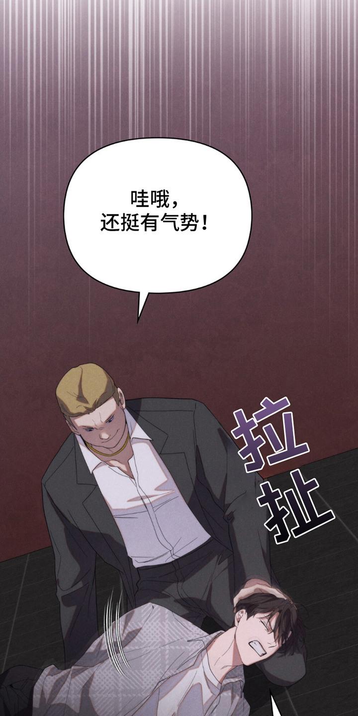 《卧底大佬》第12章：被抓住 第18页