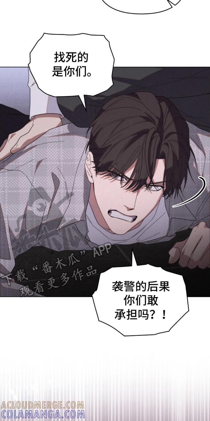 《卧底大佬》第12章：被抓住 第17页