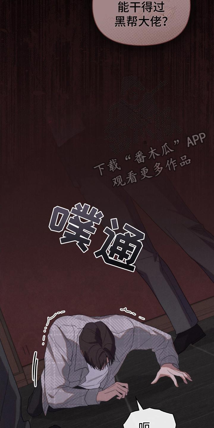 《卧底大佬》第12章：被抓住 第14页