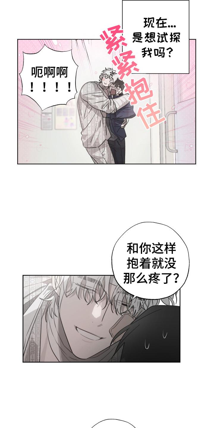 《前世梦魇》第12章：性情大变 第18页