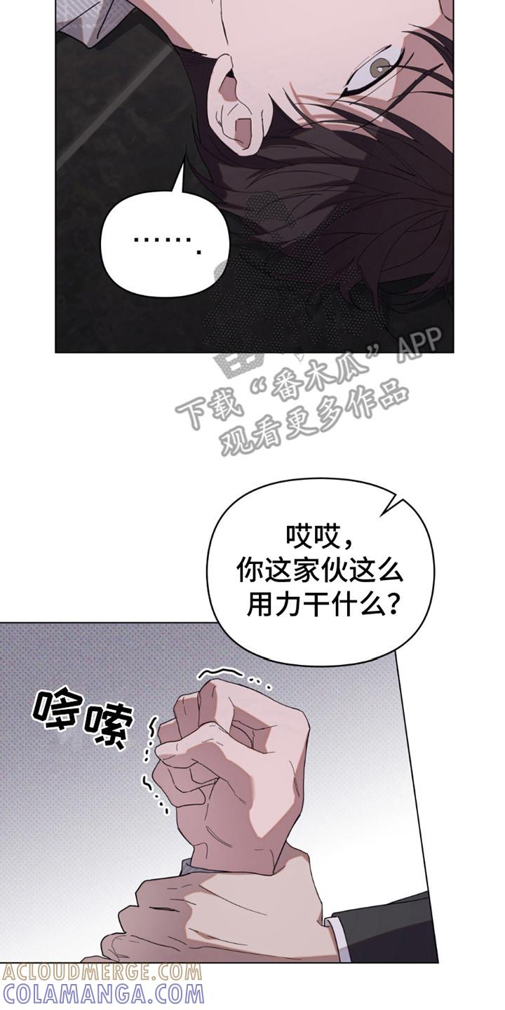 《卧底大佬》第13章：无奈出手 第17页