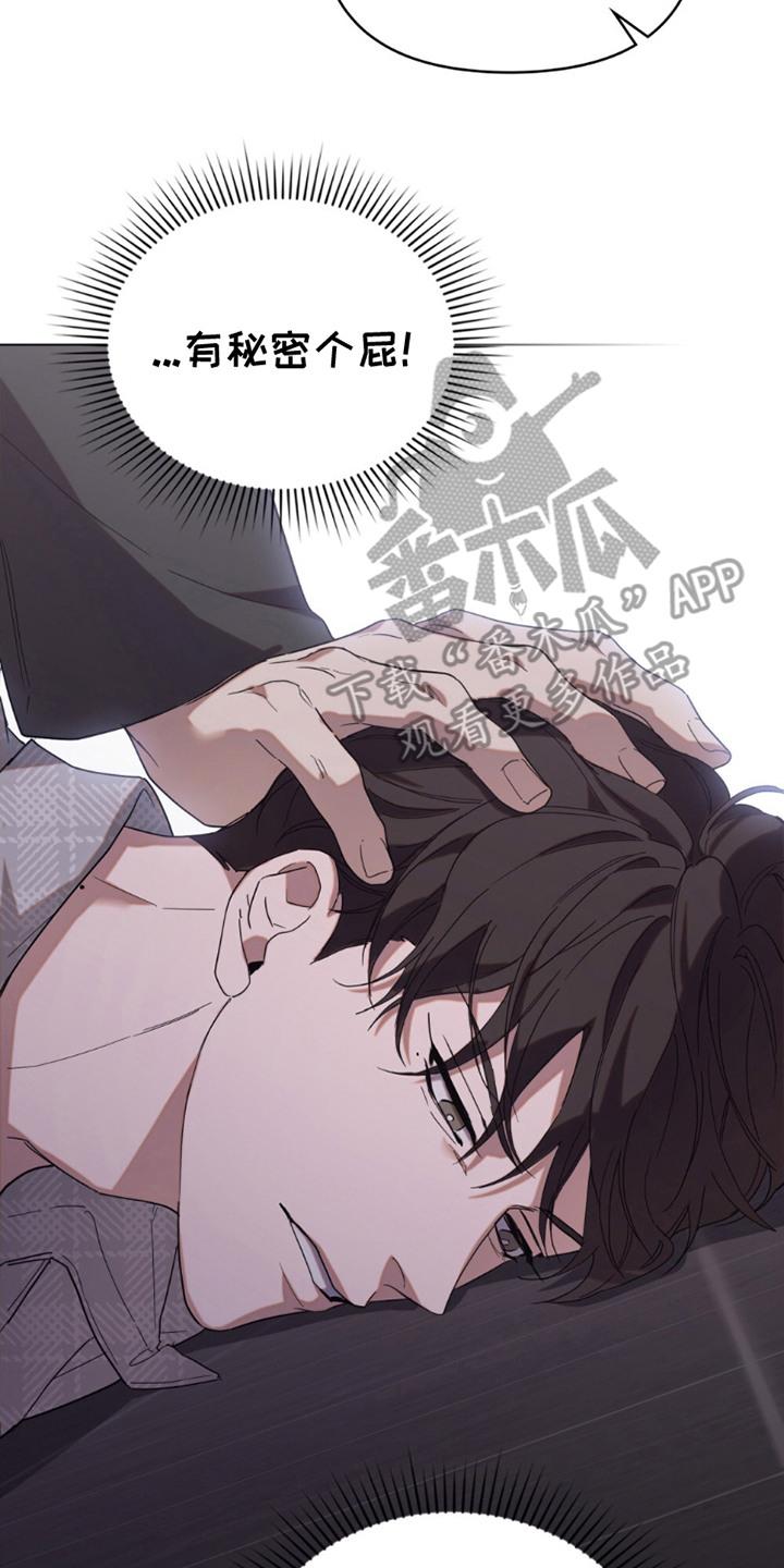 《卧底大佬》第13章：无奈出手 第20页