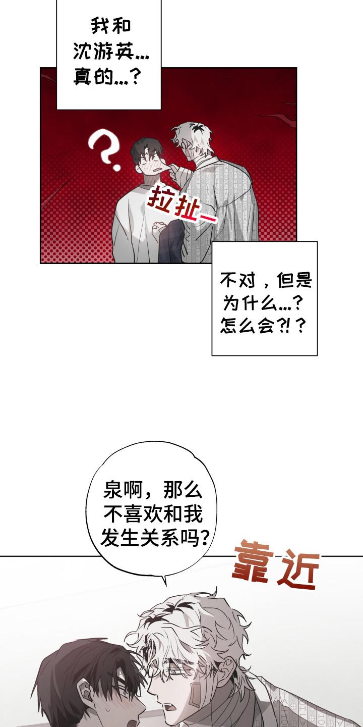 《前世梦魇》第13章：前世恋人 第16页