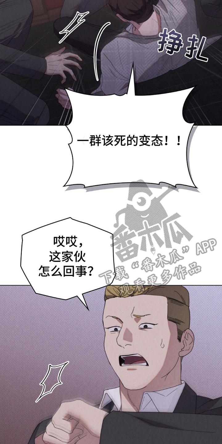 《卧底大佬》第13章：无奈出手 第2页