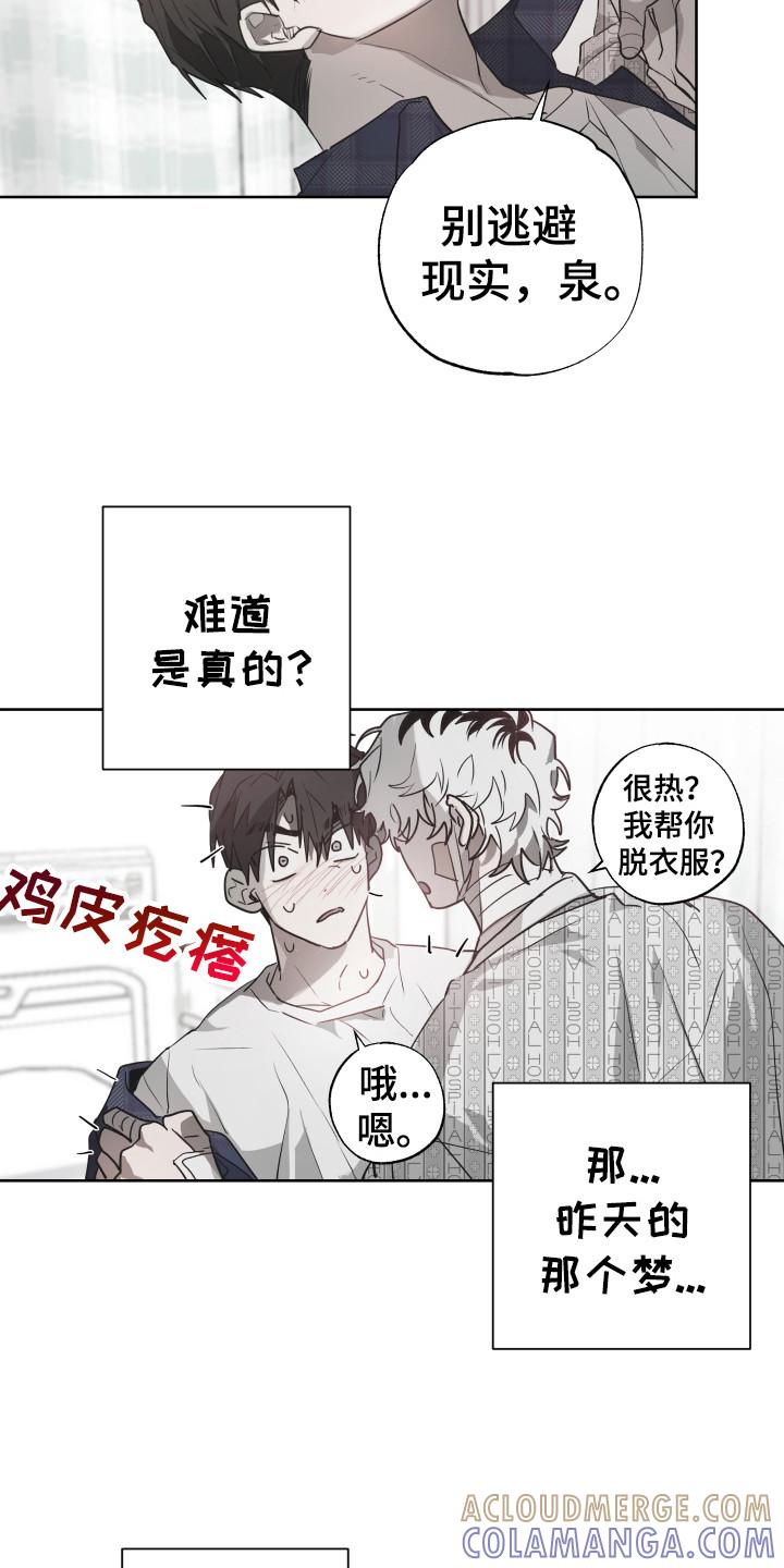《前世梦魇》第13章：前世恋人 第15页