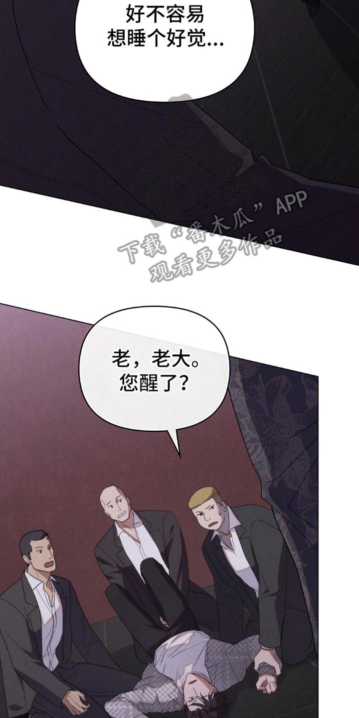 《卧底大佬》第13章：无奈出手 第8页