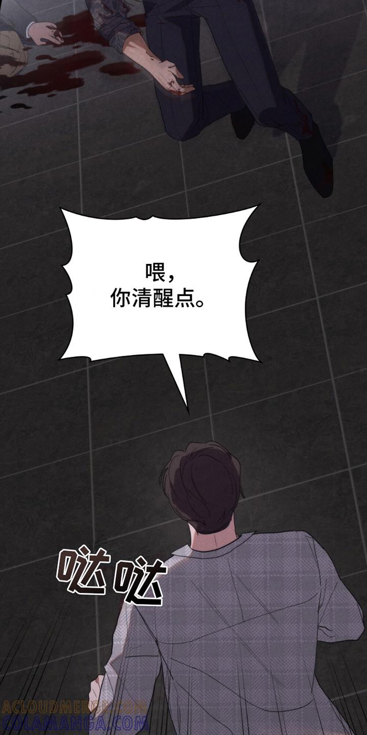 《卧底大佬》第14章：晕倒 第19页