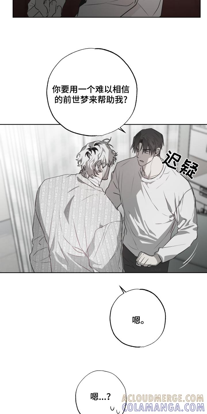 《前世梦魇》第14章：我可以帮你 第15页