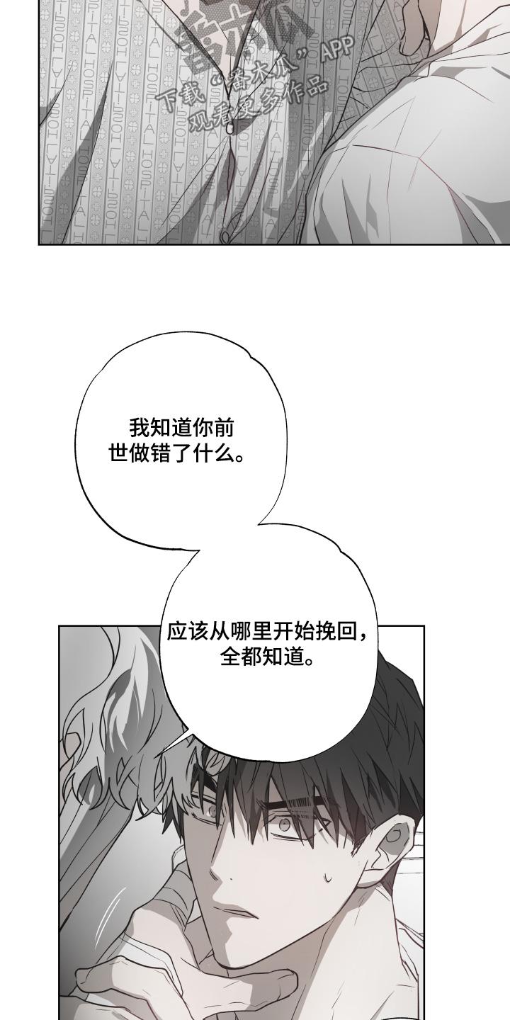 《前世梦魇》第14章：我可以帮你 第10页
