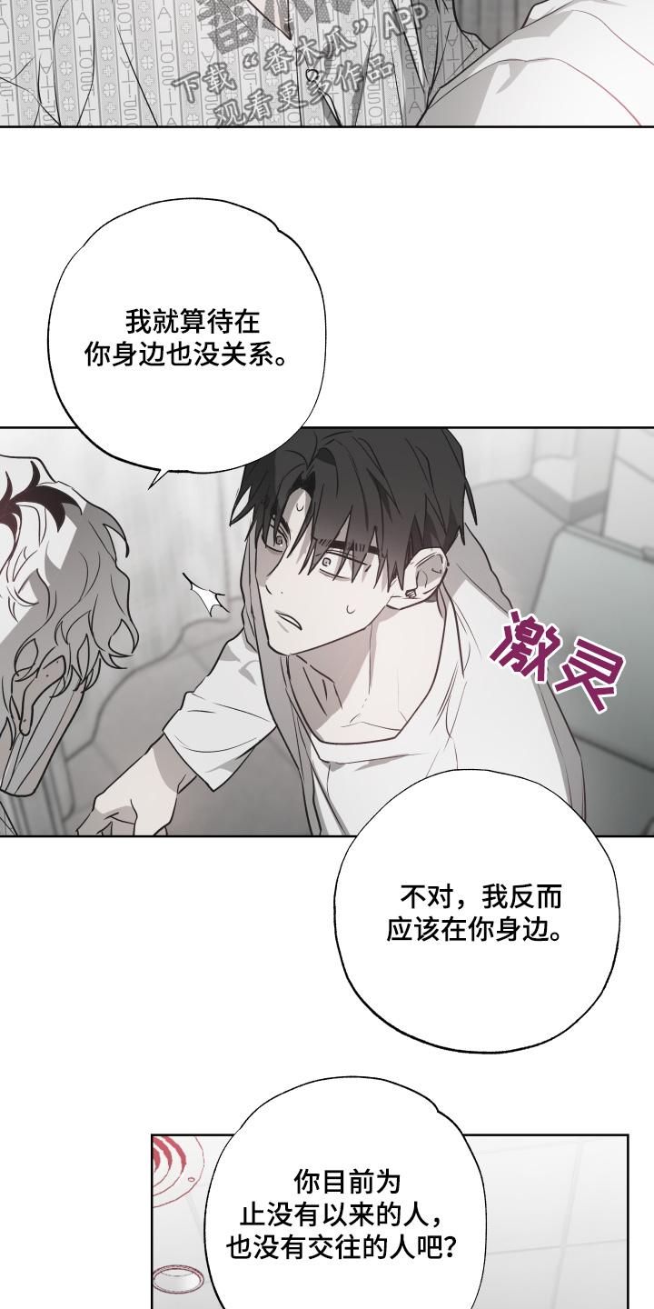 《前世梦魇》第14章：我可以帮你 第18页