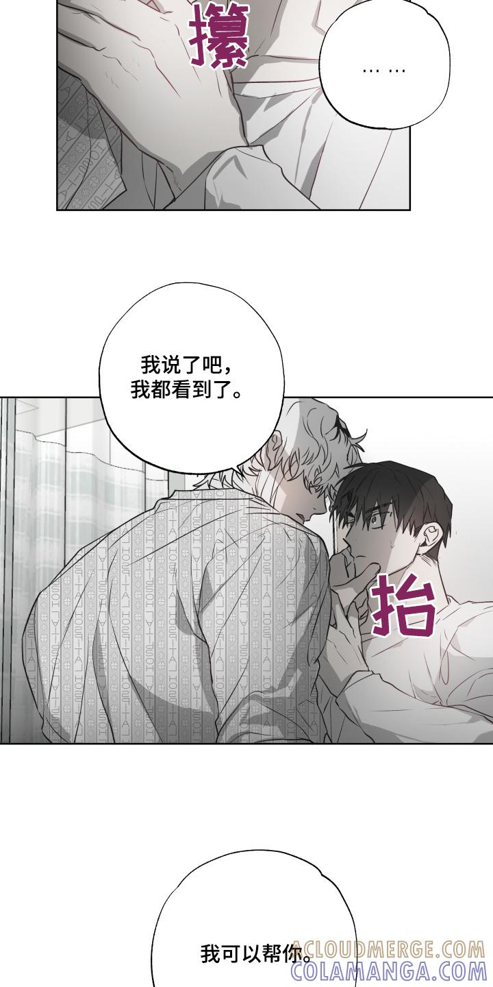 《前世梦魇》第14章：我可以帮你 第11页