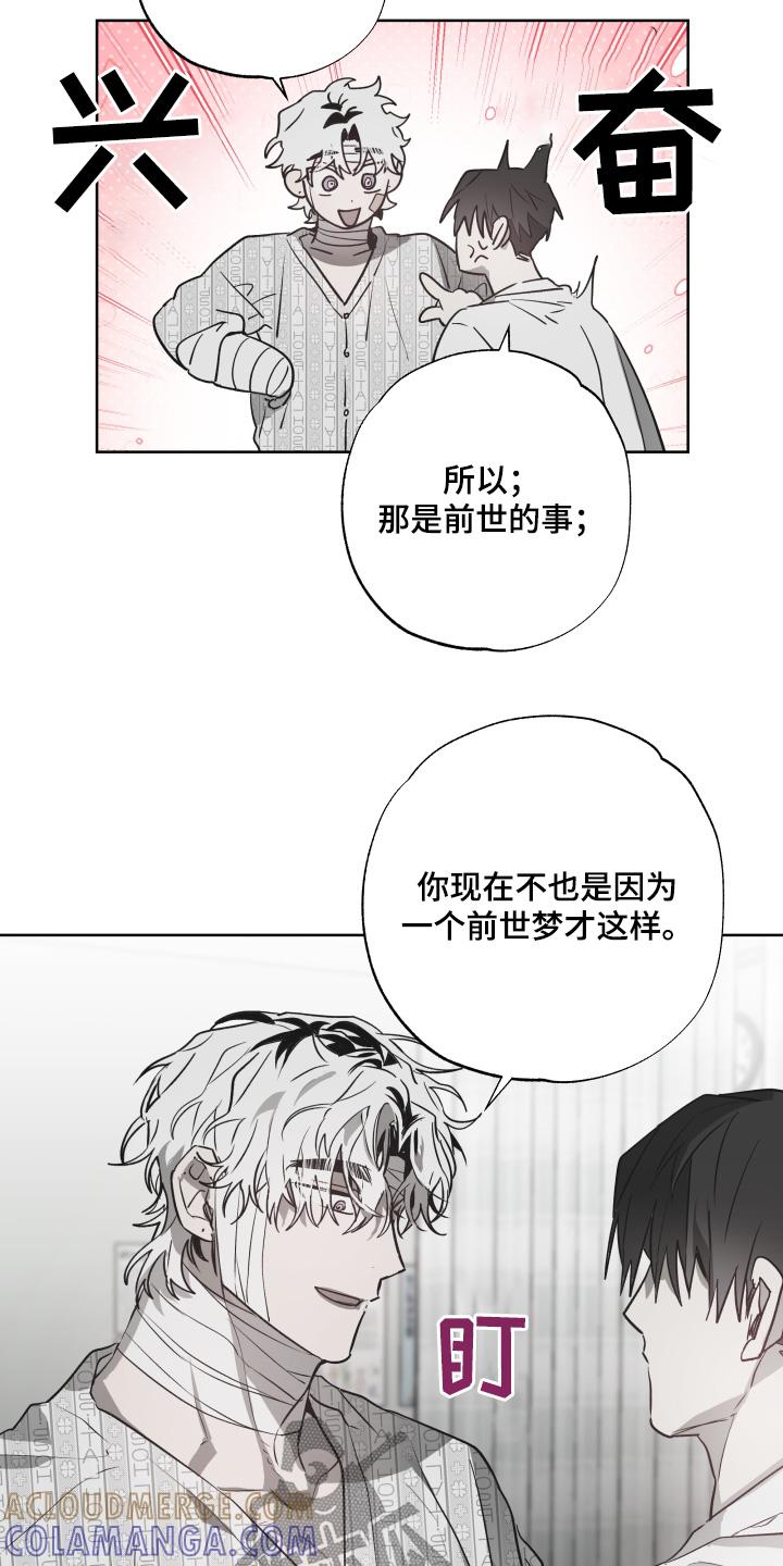《前世梦魇》第14章：我可以帮你 第17页