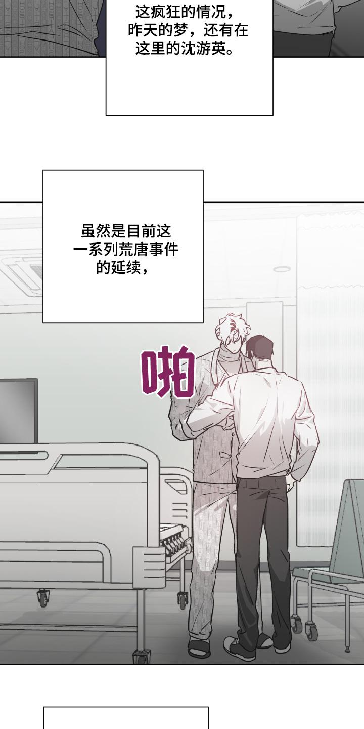 《前世梦魇》第14章：我可以帮你 第2页